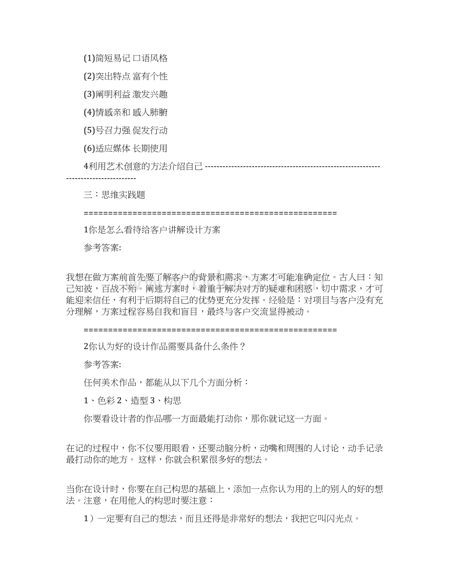 广告文案期末试题及答案参考Word格式.docx_第3页