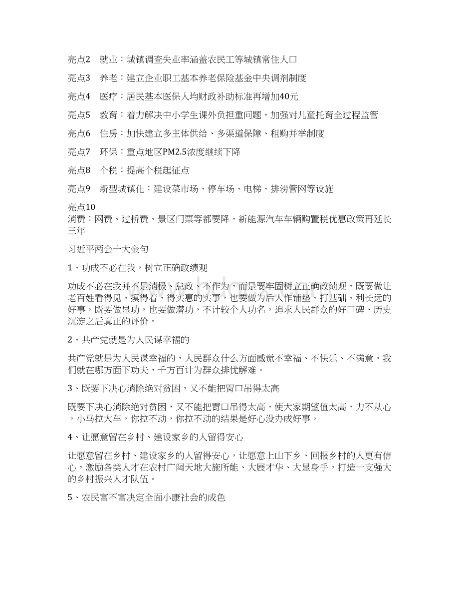 山东省届中考政治 专题二 聚焦两会 开创新时代复习讲义.docx_第3页