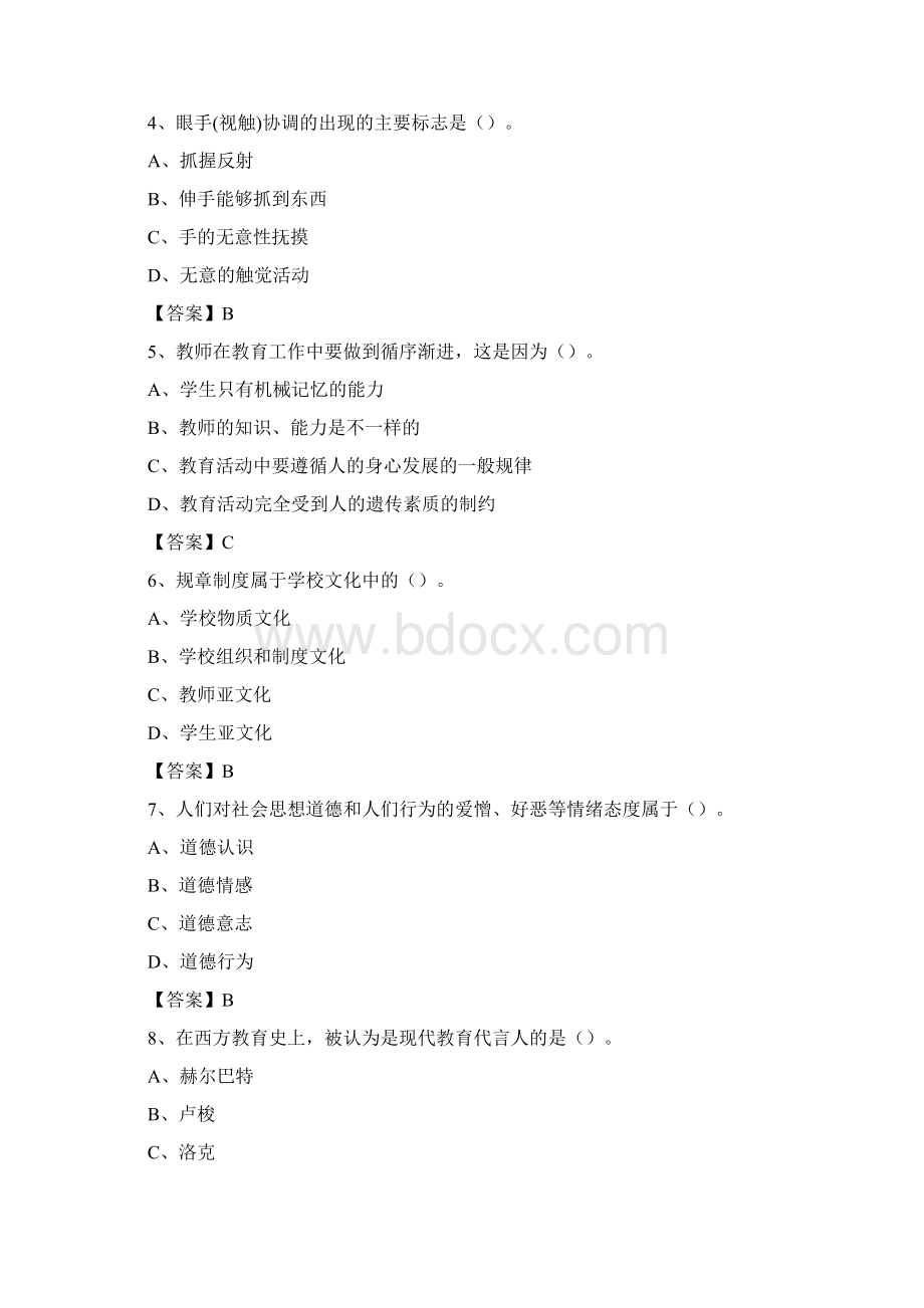 山西省大同市城区教师招聘考试《通用能力测试教育类》 真题及答案.docx_第2页