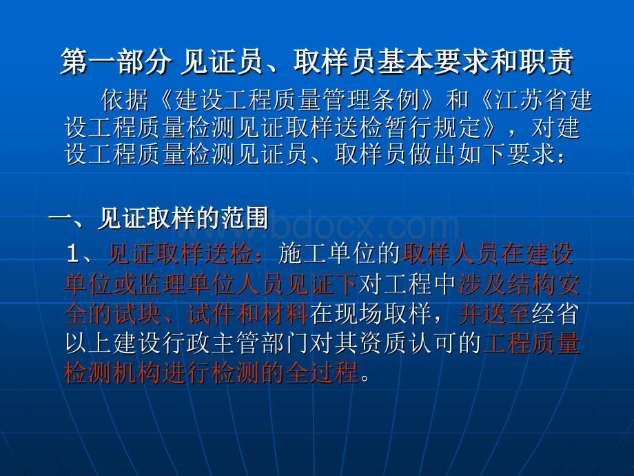 见证取样员基本要求和职责常用建筑材料检测取样PPT课件下载推荐.ppt_第2页