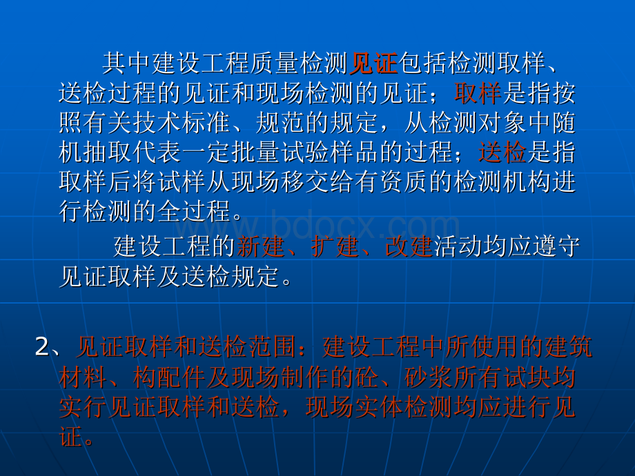 见证取样员基本要求和职责常用建筑材料检测取样PPT课件下载推荐.ppt_第3页