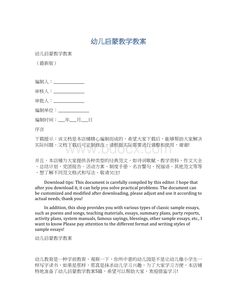 幼儿启蒙教学教案.docx_第1页