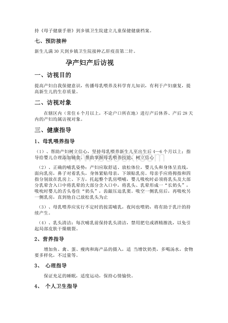 卫生院健康教育产后访视_精品文档.docx_第3页