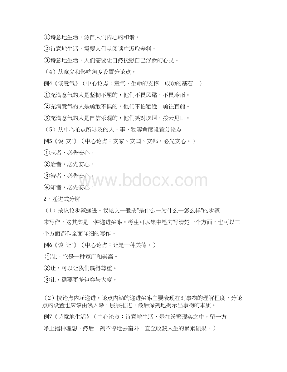 以坚持为话题的议论文分论点Word文档下载推荐.docx_第3页