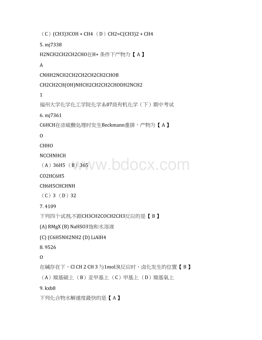 福州大学化学化工学院化学系07级有机化学下期中考试含答案.docx_第2页