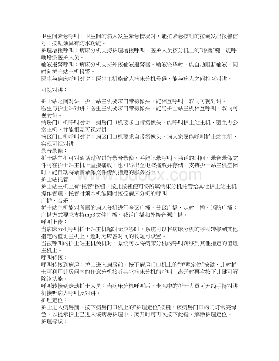 IP网络医院可视对讲系统配置方案Word文件下载.docx_第2页