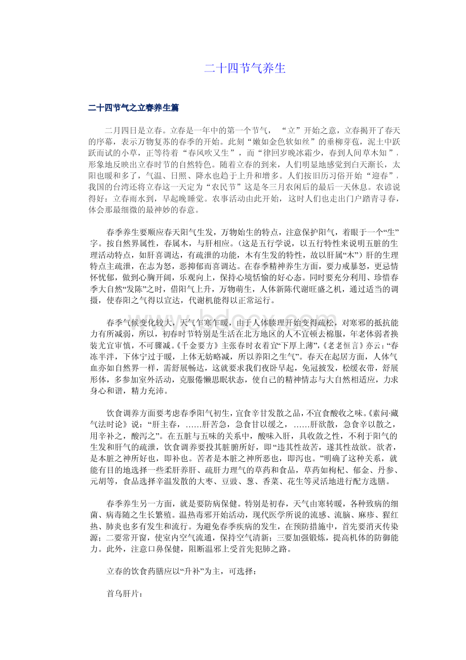 二十四节气养生资料下载.pdf