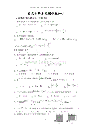 因式分解单元检测题(通江县第二中学2014.10.24周练试题刘仕平).doc