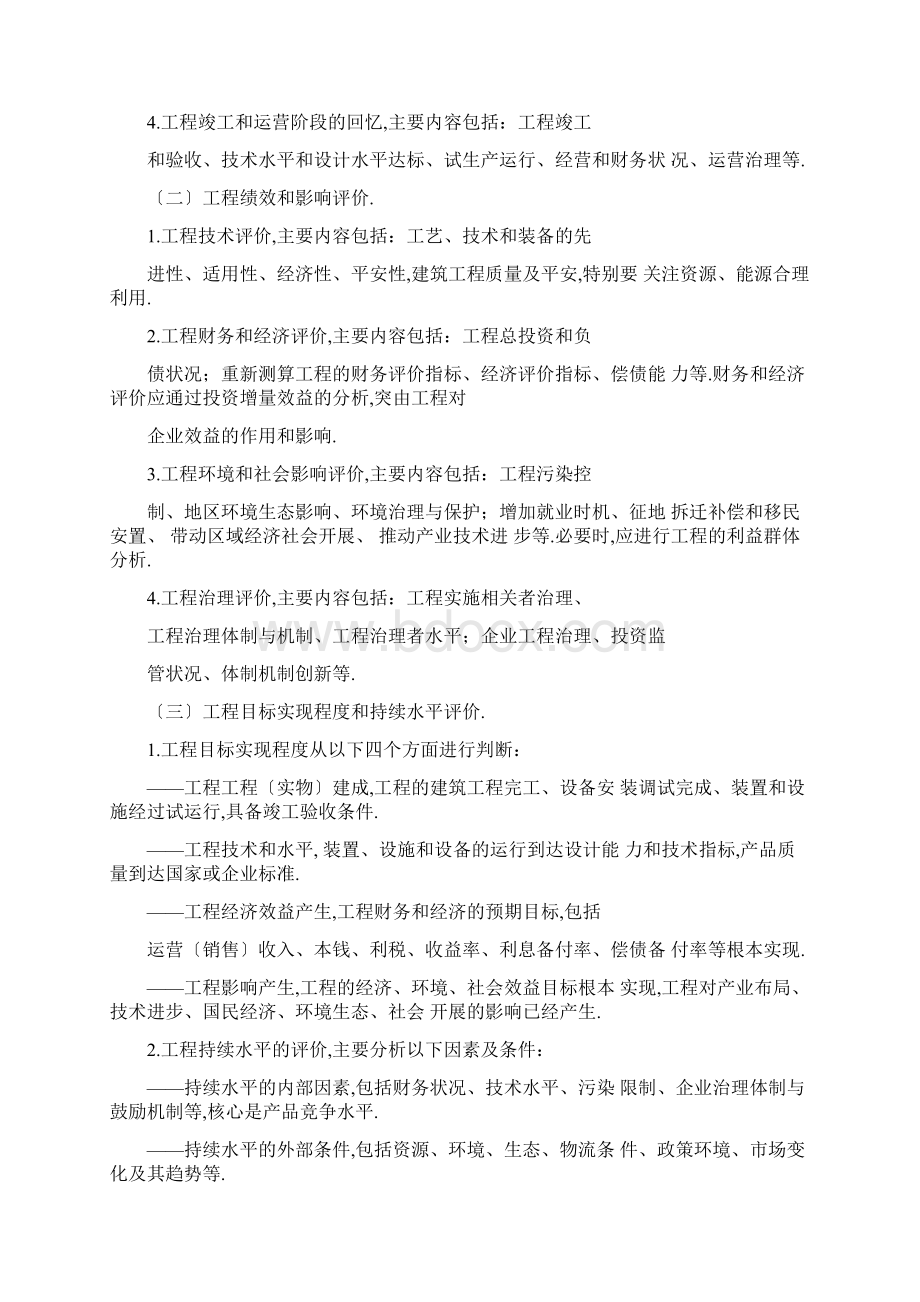 固定资产投资项目后评价工作指引Word文档格式.docx_第3页