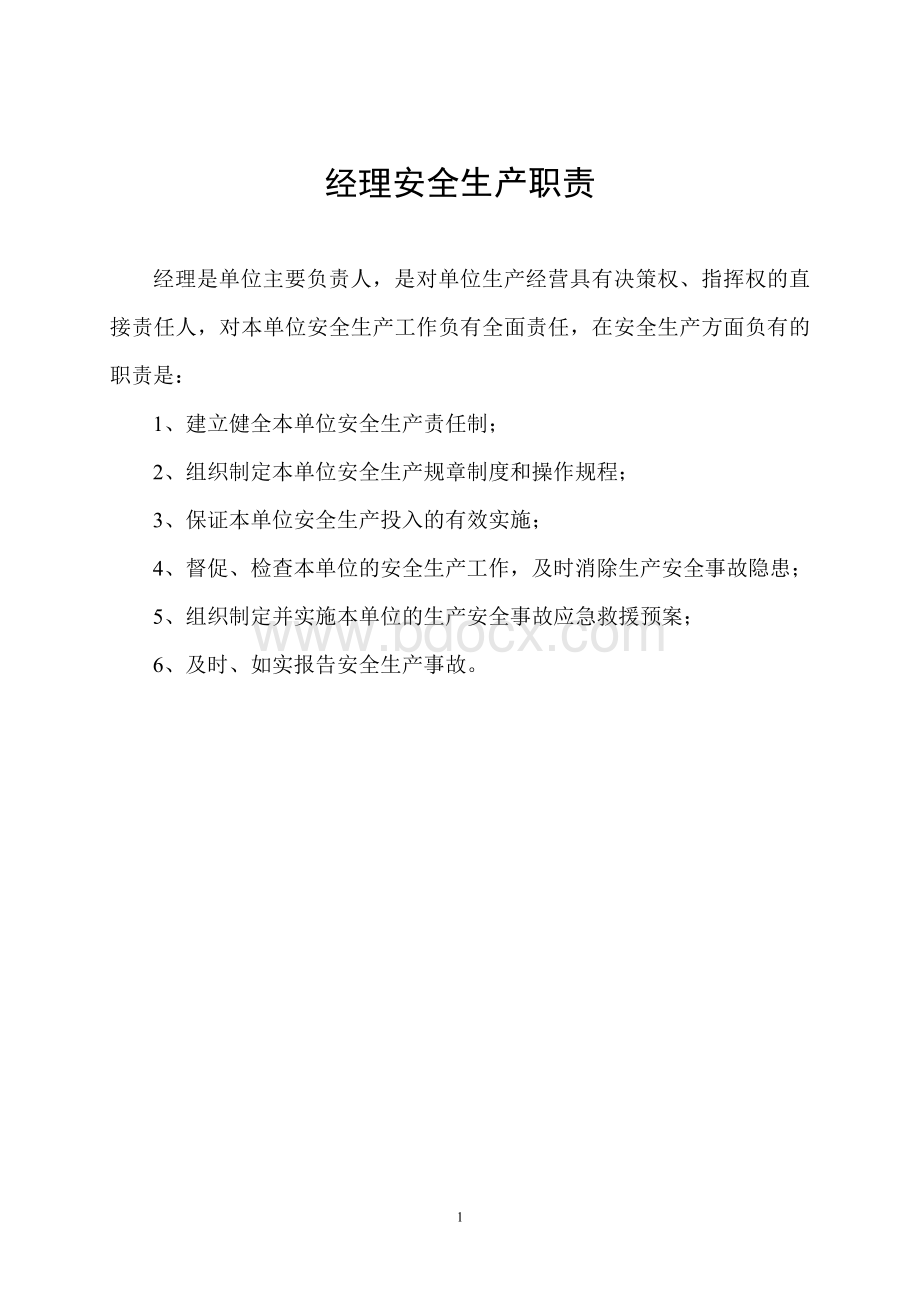 供热(热力)公司操作规程和安全管理规章制度.doc_第1页