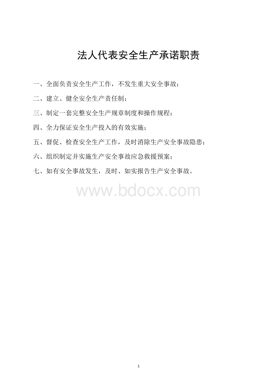 供热(热力)公司操作规程和安全管理规章制度.doc_第3页