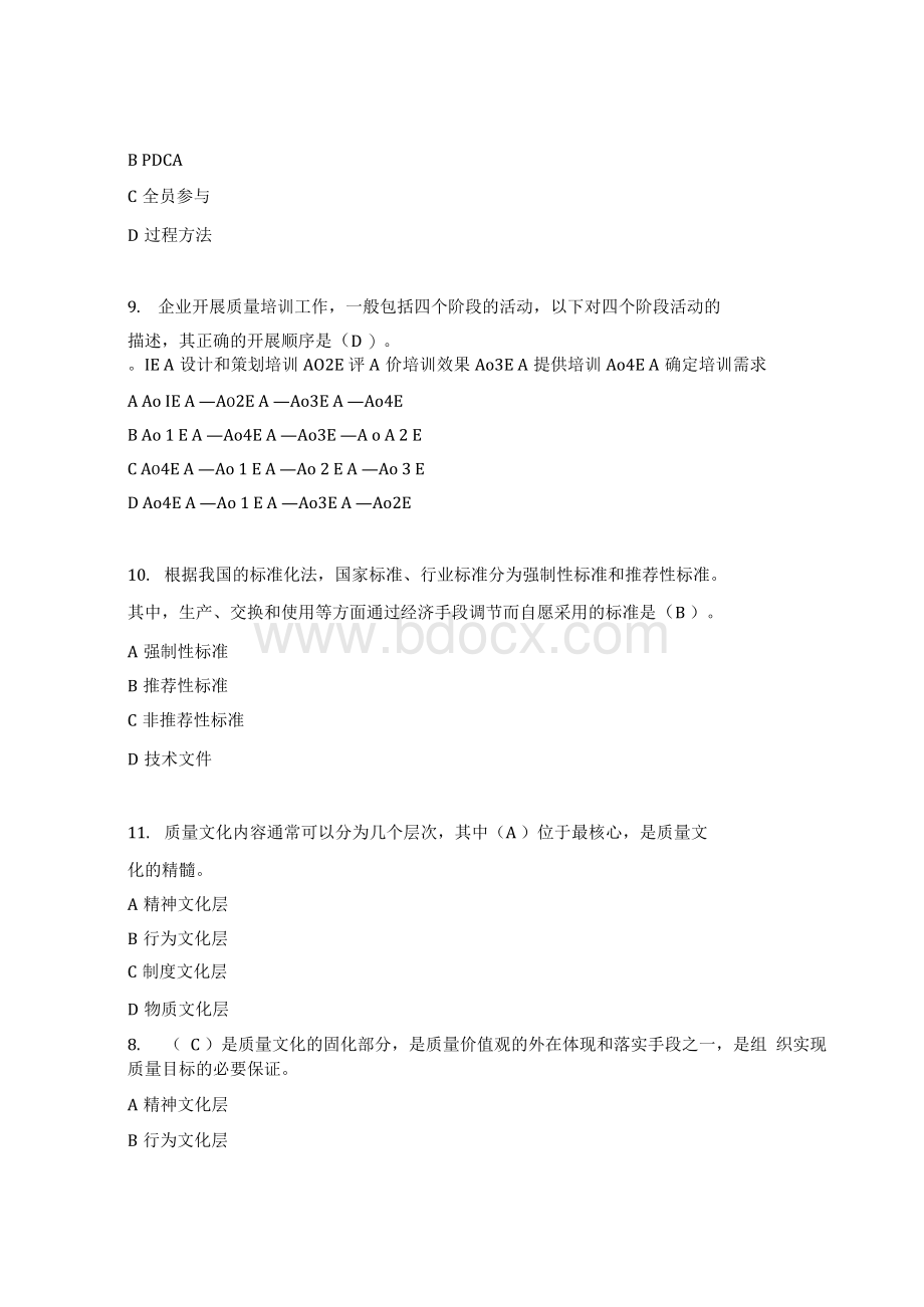 全面质量管理知识竞赛题库及答案Word格式.docx_第3页