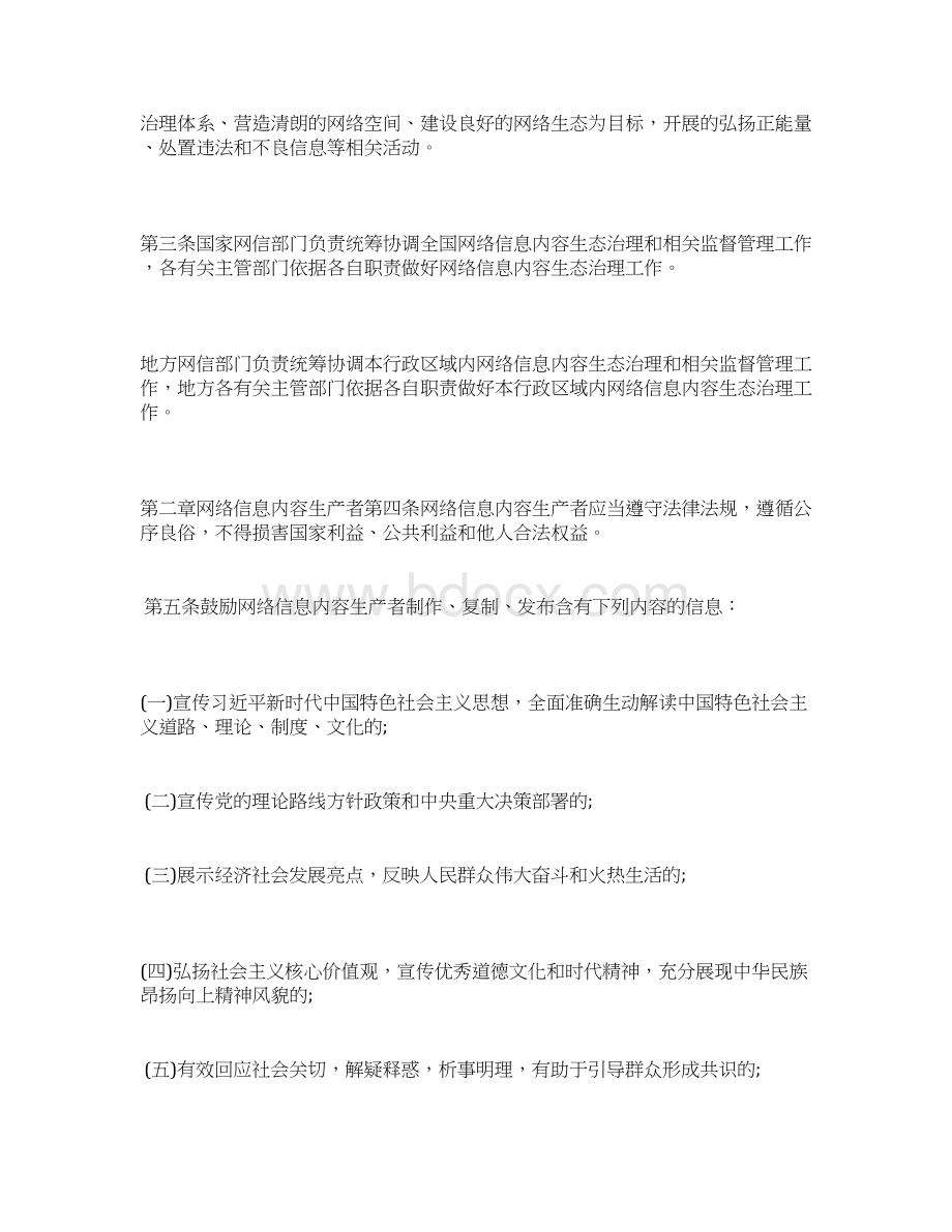 《网络信息内容生态治理规定》全文doc.docx_第2页