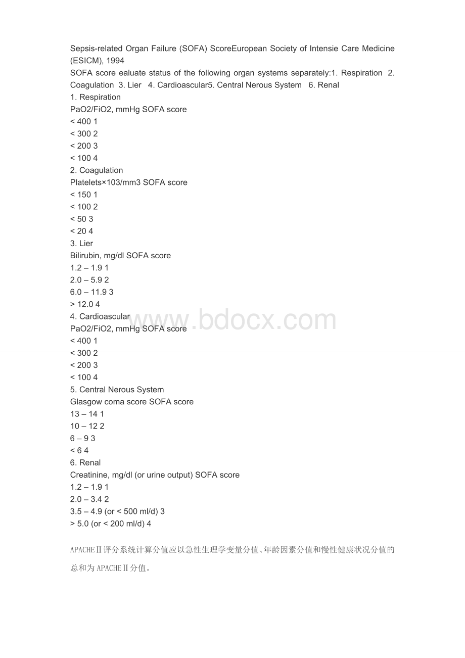 SOFA评分表_精品文档Word文件下载.doc_第3页