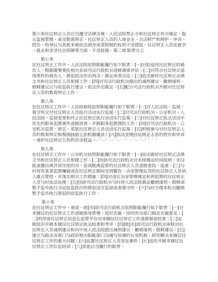 江西省社区矫正工作实施研究细则.docx_第2页