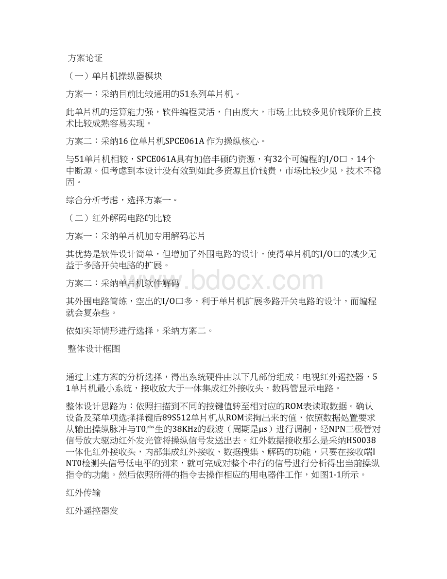 基于C51单片机的红外线解码Word格式文档下载.docx_第2页