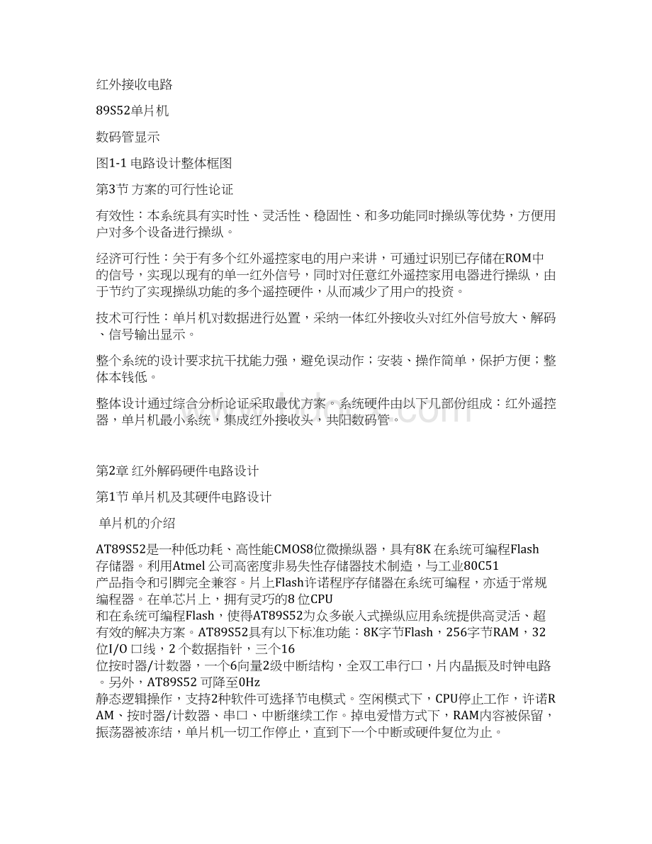 基于C51单片机的红外线解码Word格式文档下载.docx_第3页