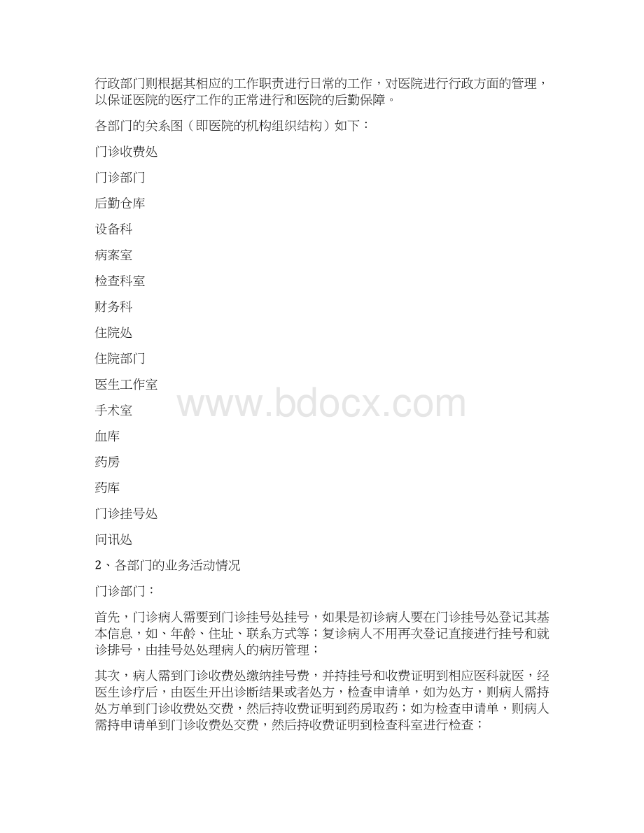 医院管理系统大数据库设计.docx_第3页