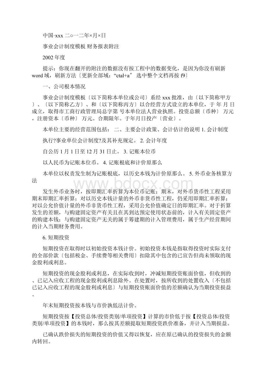 事业单位审计报告格式.docx_第2页