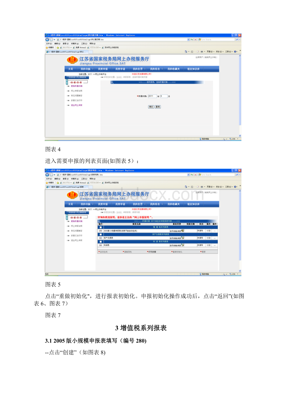 增值税小规模纳税人网上申报操作流程模板范本Word格式.docx_第3页