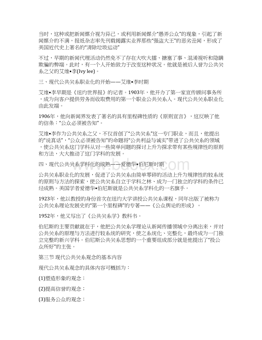 公共关系学复习内容Word文档格式.docx_第3页