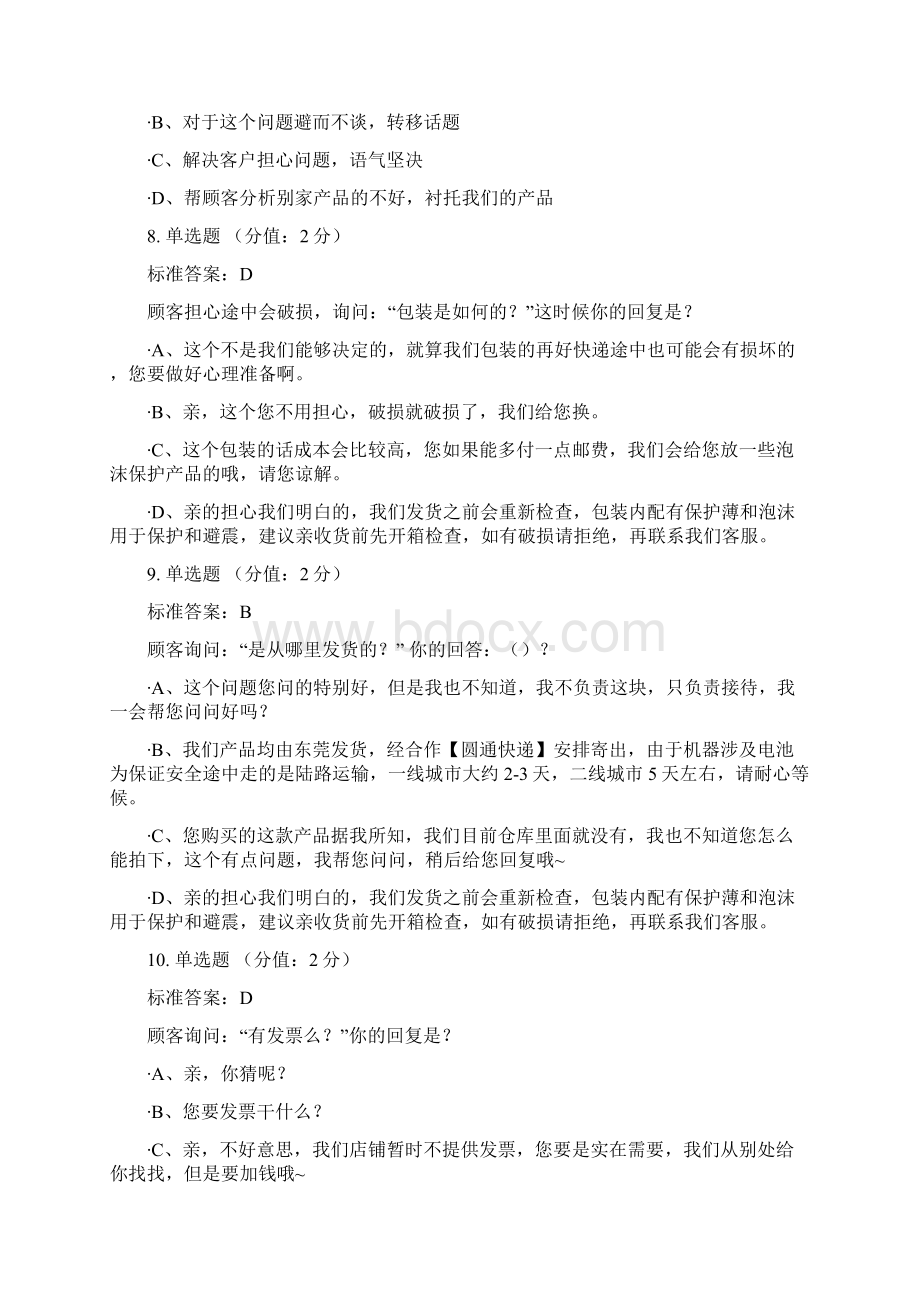 i博导第二届客服之星争夺战决赛套题1答案Word文档格式.docx_第3页