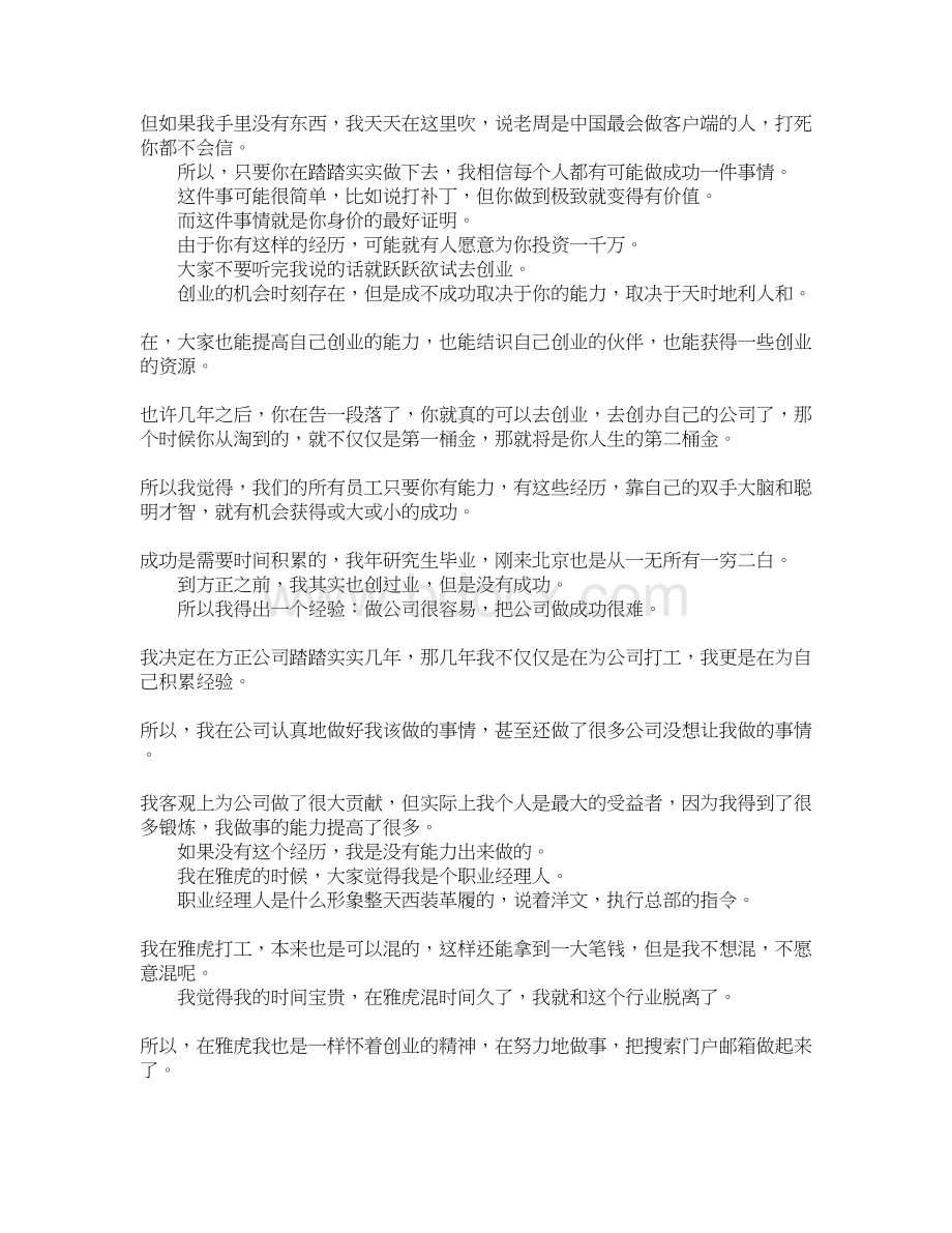 这个是周鸿祎给入司360新员工的一段话Word格式文档下载.docx_第3页