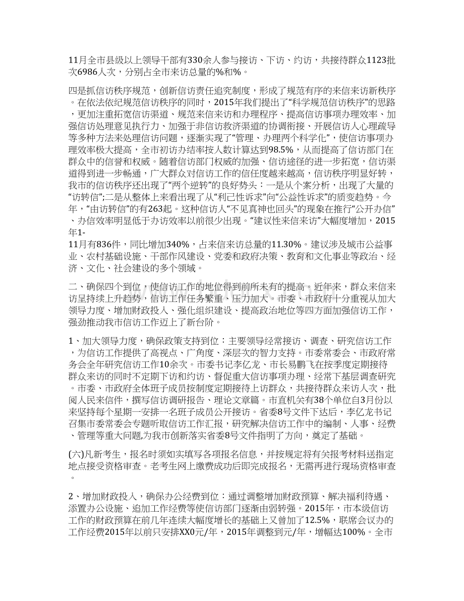 度信访工作的总结Word文档格式.docx_第3页