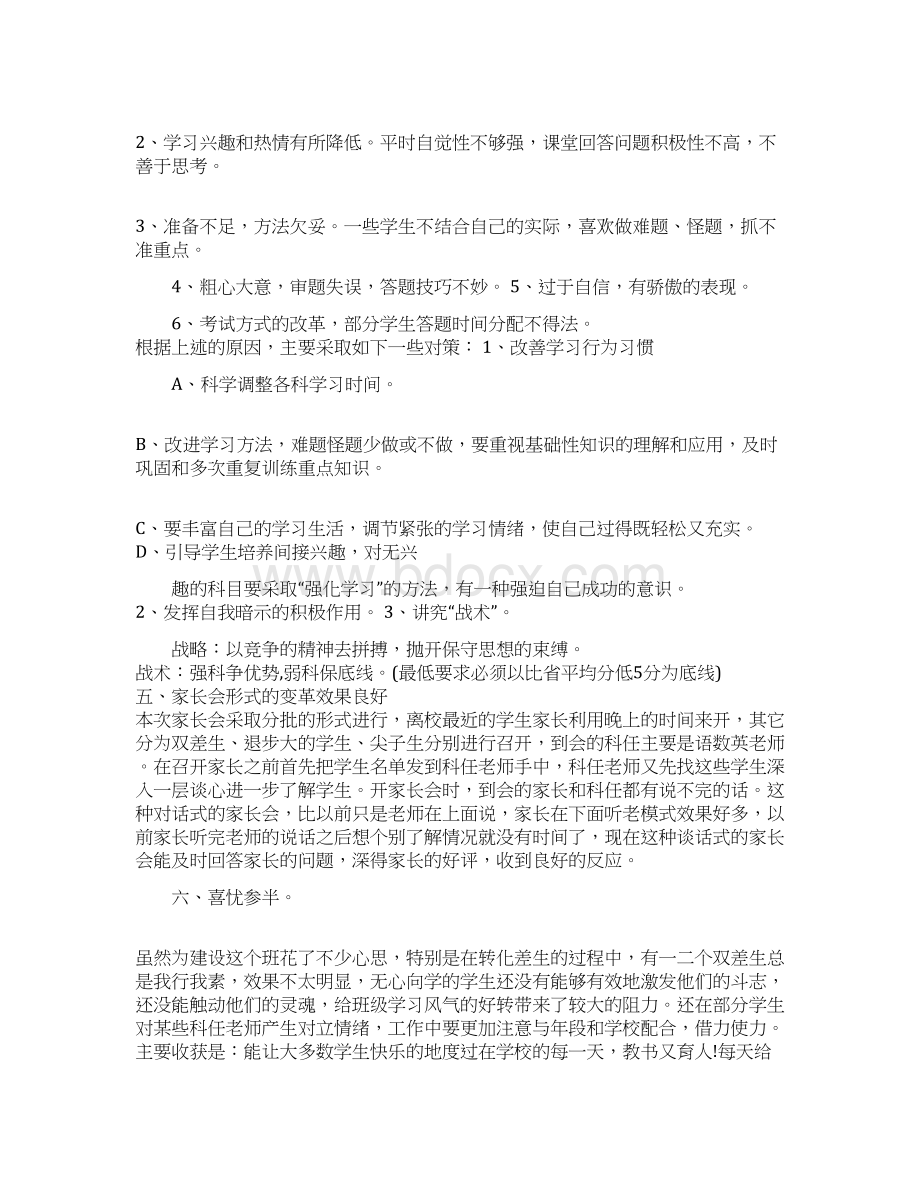 高二班主任工作总结报告Word格式.docx_第2页