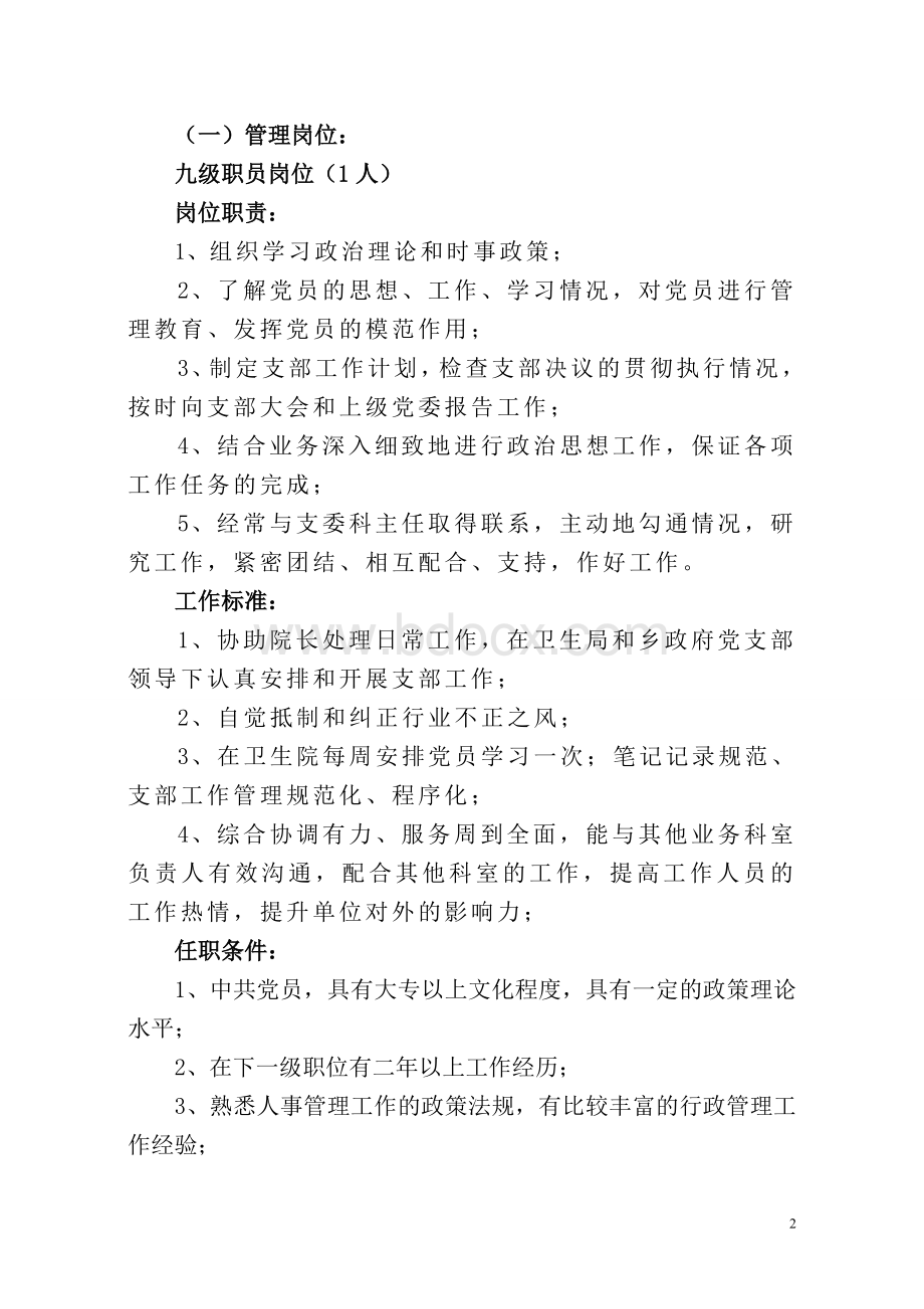 设置实施方案_精品文档_精品文档.doc_第2页