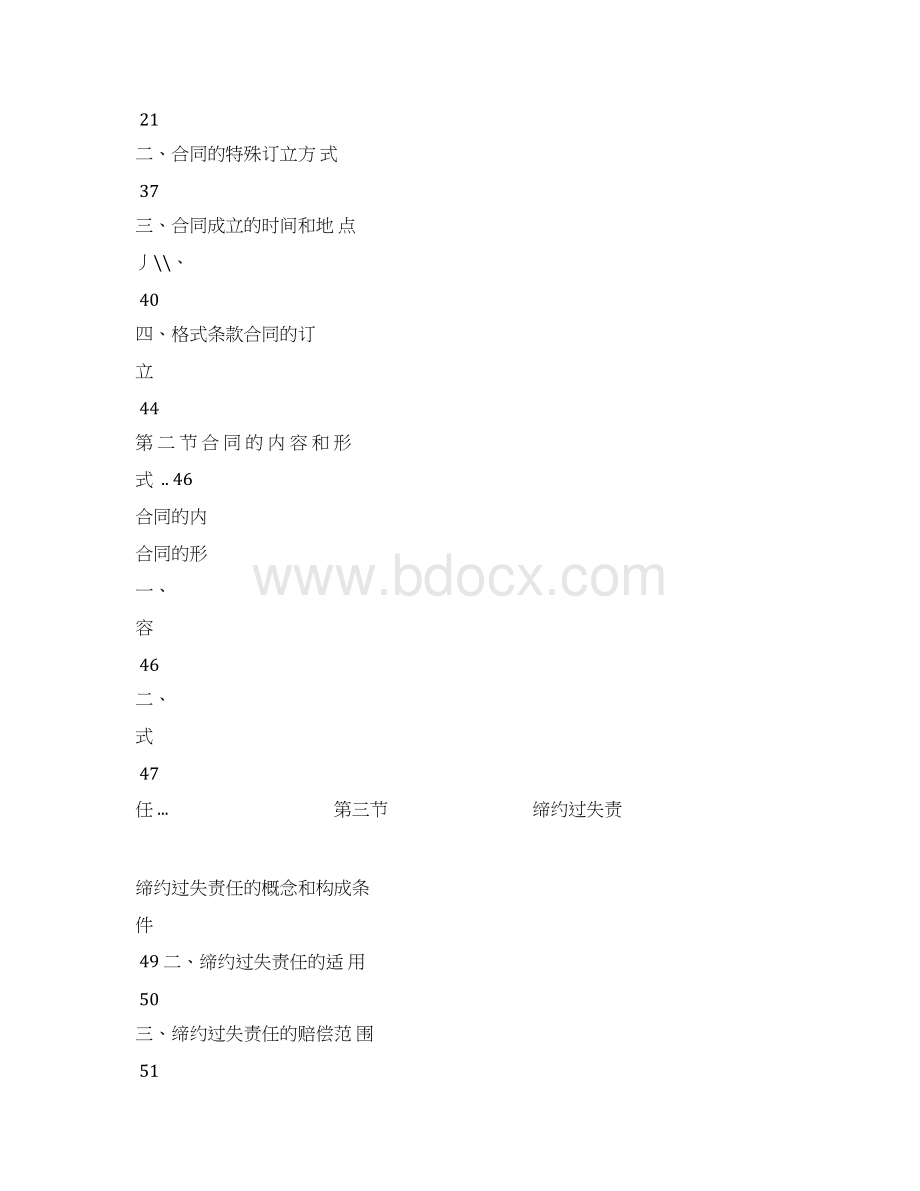 合同法教学设计Word文档下载推荐.docx_第3页