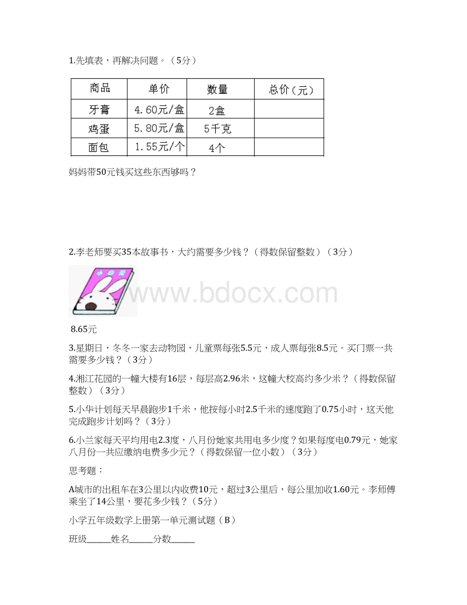 小学五年级数学上册全册试题文档格式.docx_第3页