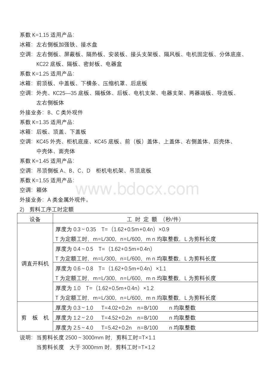 冲压零件工时定额规范Word格式文档下载.doc_第3页