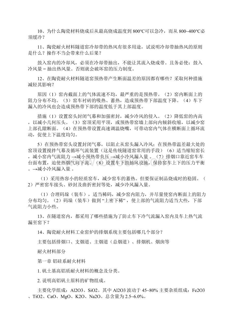 复习材料基本完整版Word格式文档下载.docx_第2页