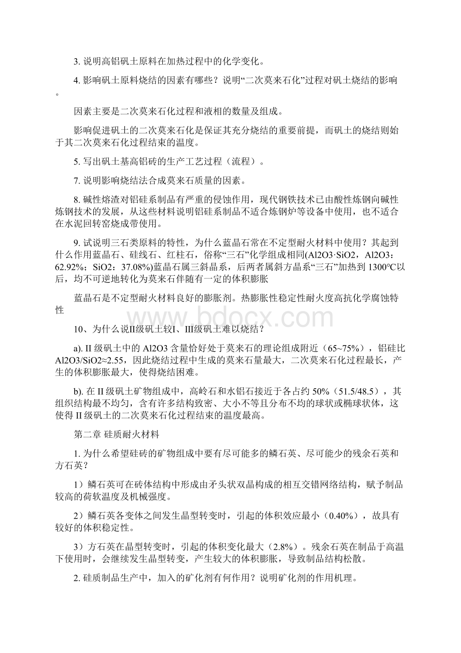 复习材料基本完整版Word格式文档下载.docx_第3页