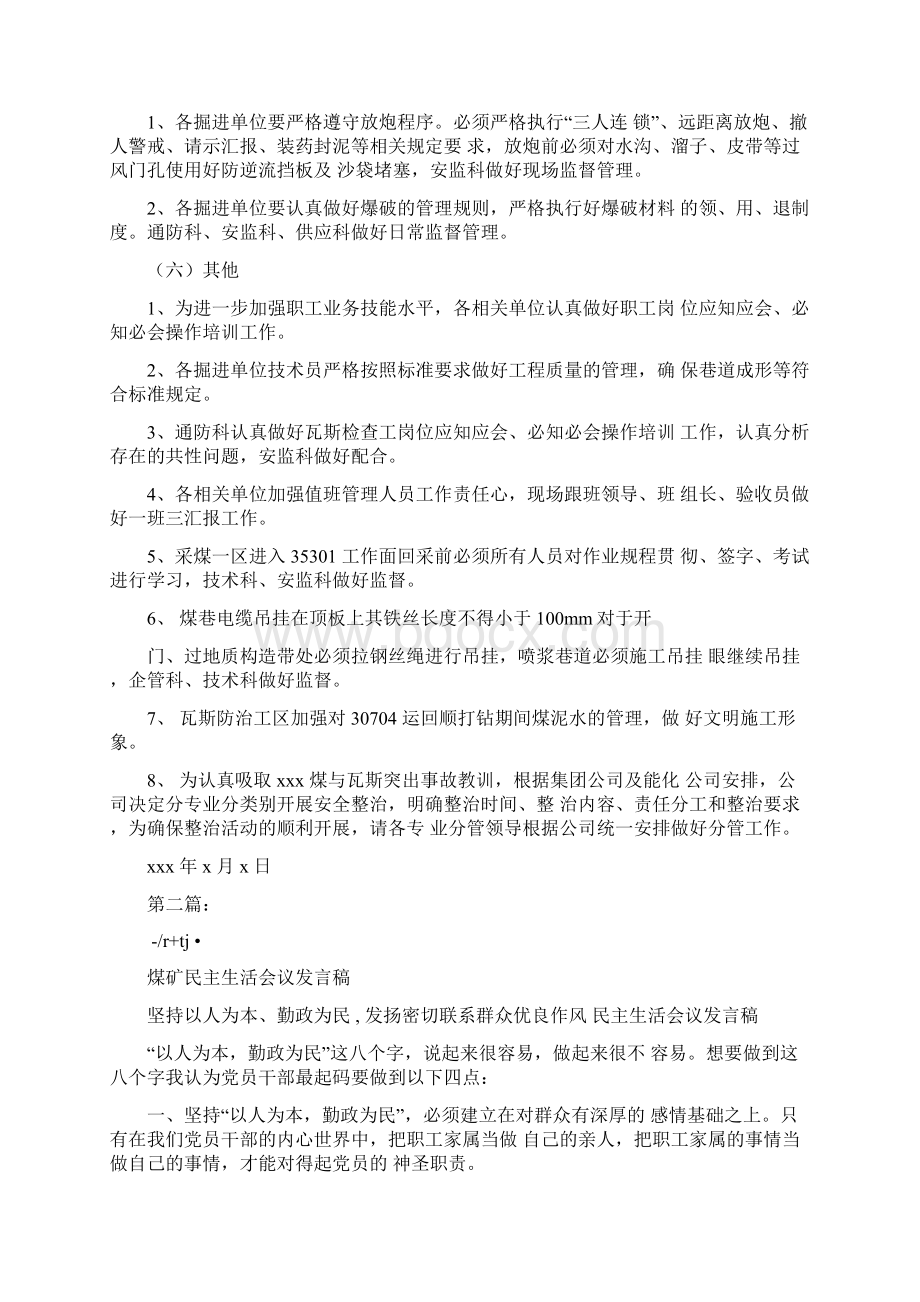 煤矿安全会议发言稿完整版Word文档格式.docx_第3页