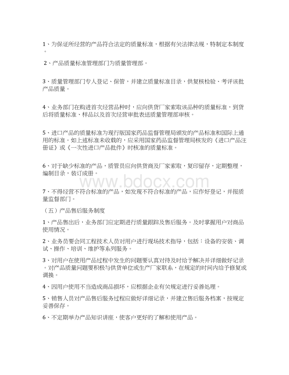 医疗器械质量管理制度18个演示教学文档格式.docx_第3页