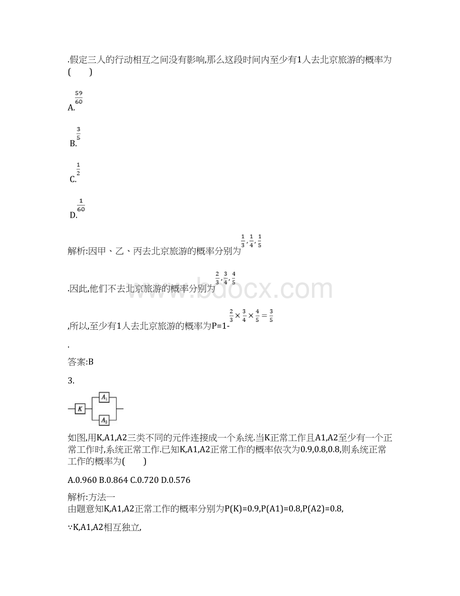 数学新设计北师大选修23精练第二章 概率 23.docx_第2页