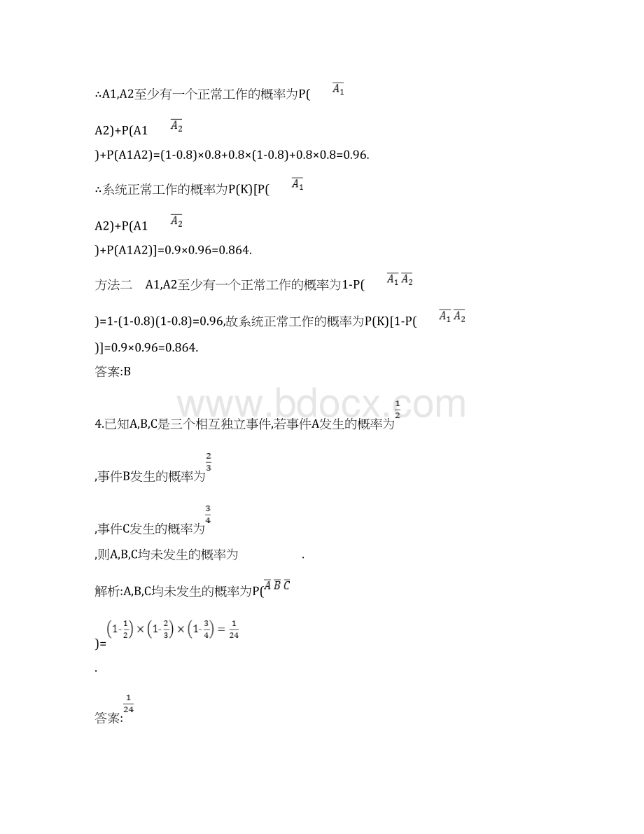 数学新设计北师大选修23精练第二章 概率 23Word格式文档下载.docx_第3页