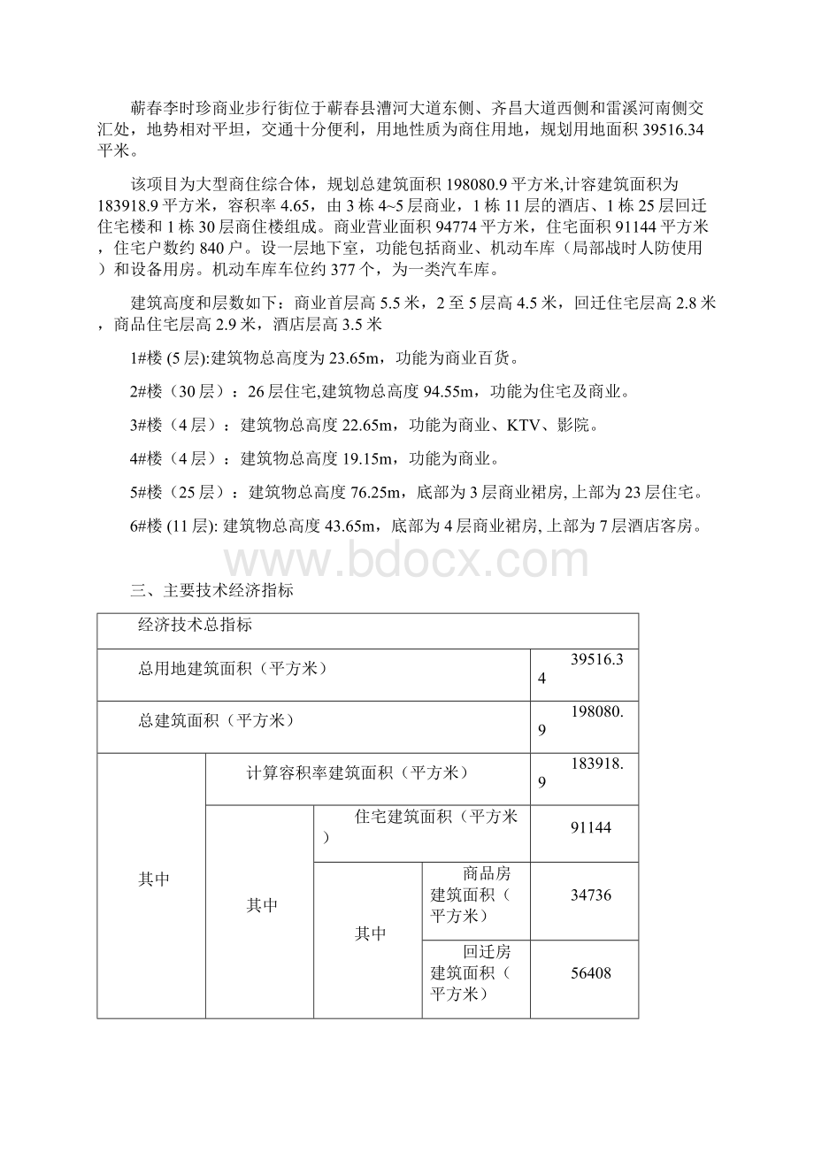 蕲春李时珍商业步行街设计说明Word格式.docx_第2页