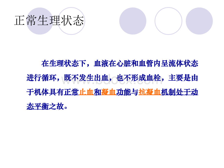 出血性疾病的诊断.ppt_第2页