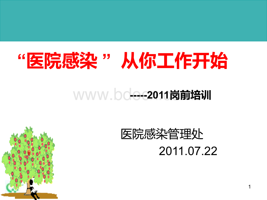 岗前培训1PPT资料.ppt_第1页