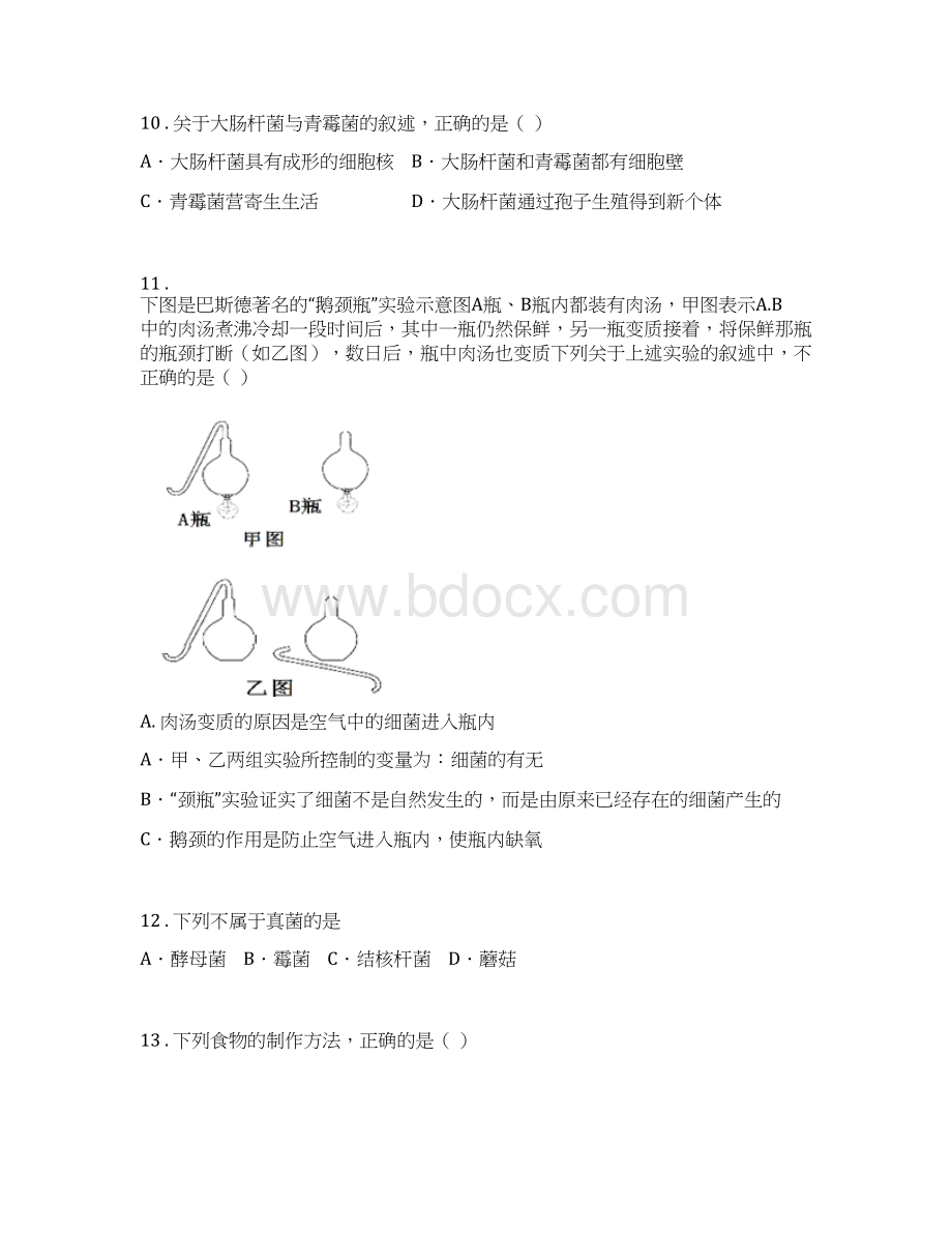 人教版新课程标准版八年级上学期第二次月考生物试题I卷模拟.docx_第3页