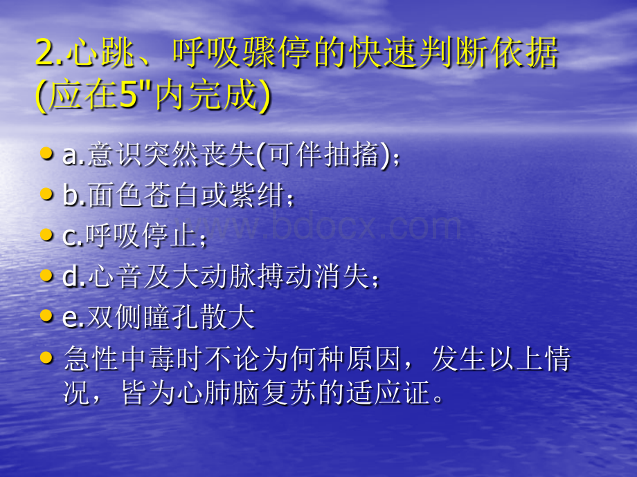 心肺脑复苏术PPT资料.ppt_第3页