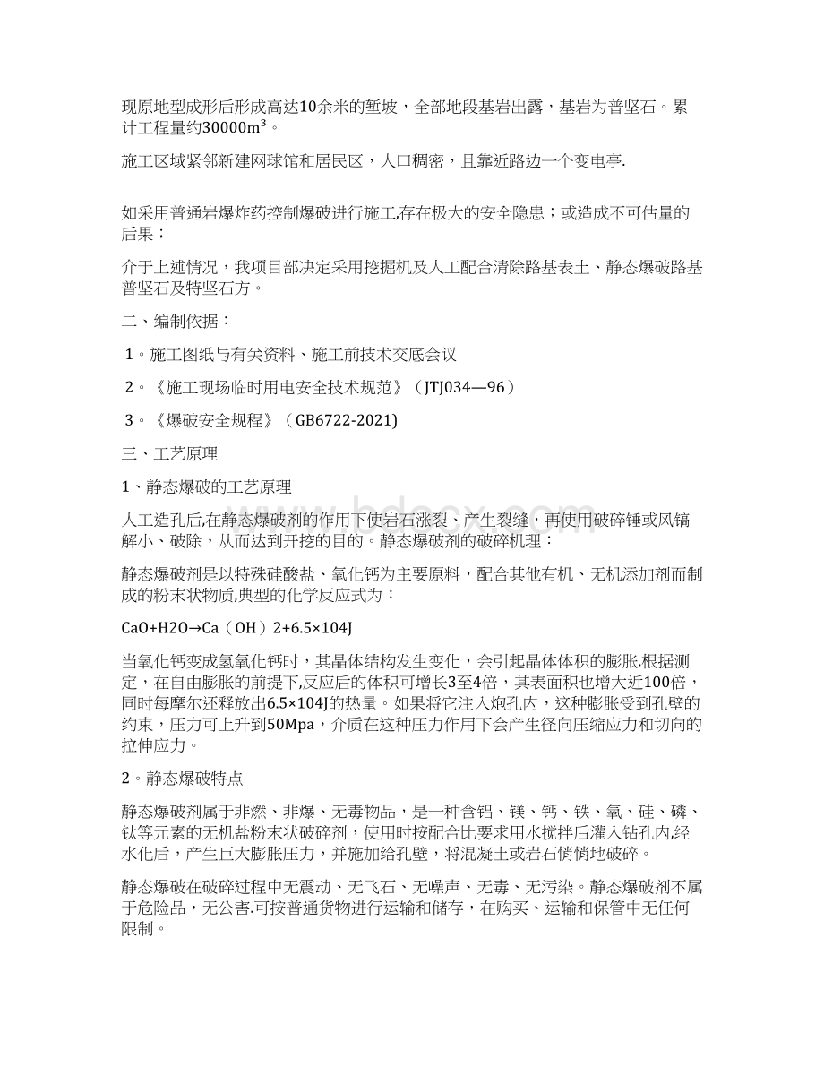 静力爆破施工方案全套资料Word格式.docx_第2页