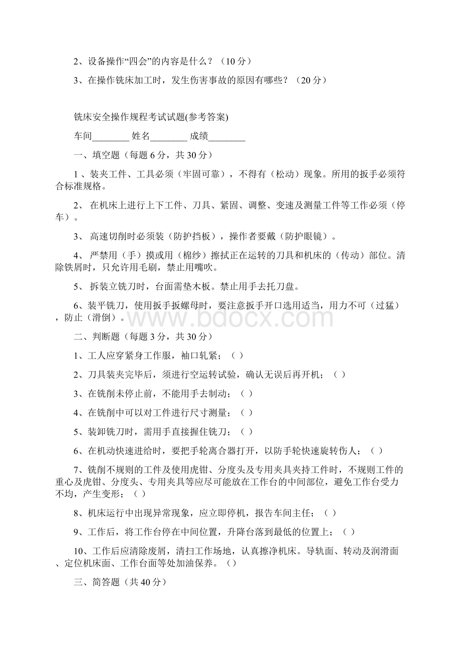 安全操作规程培训试题知识讲解.docx_第2页