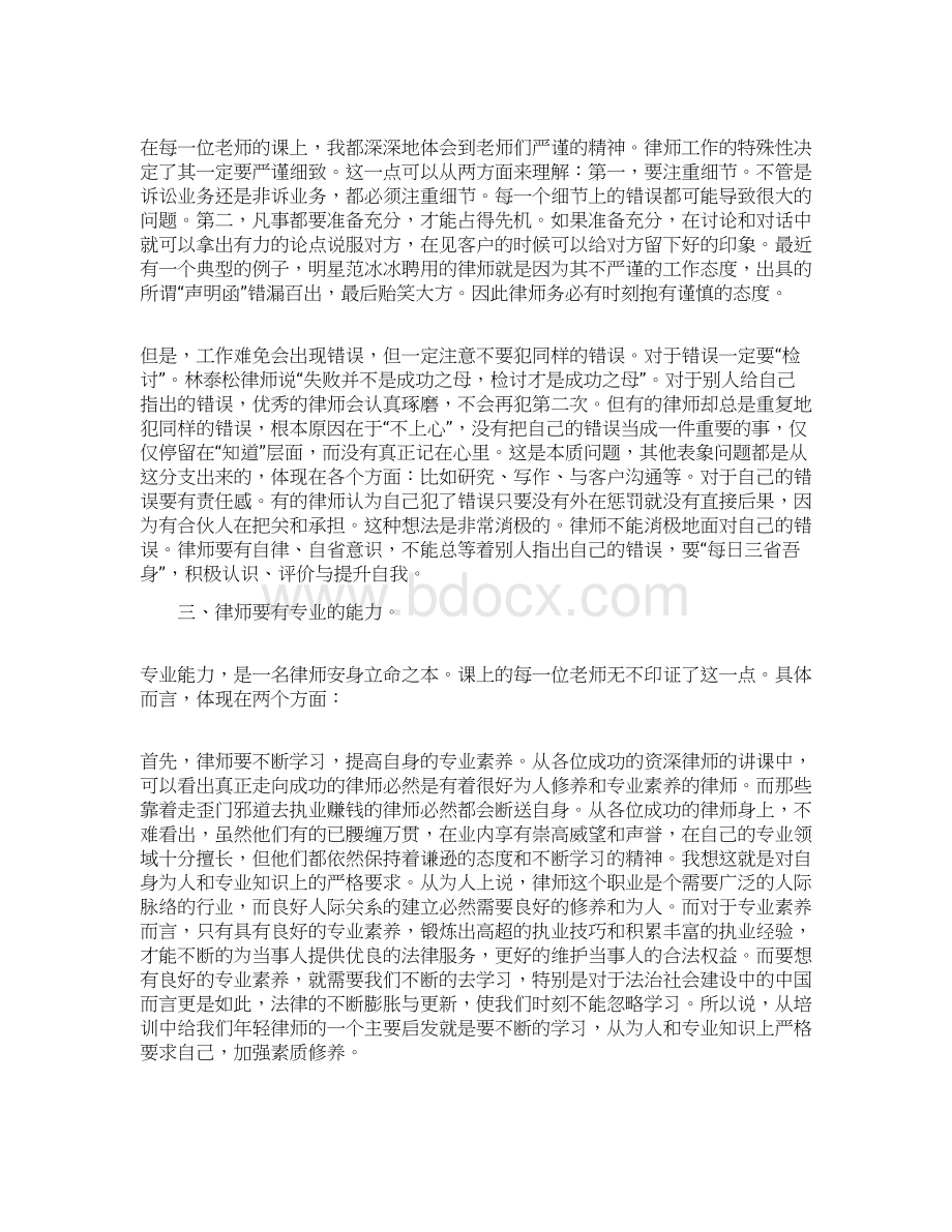 律师专业实习心得体会范文.docx_第2页