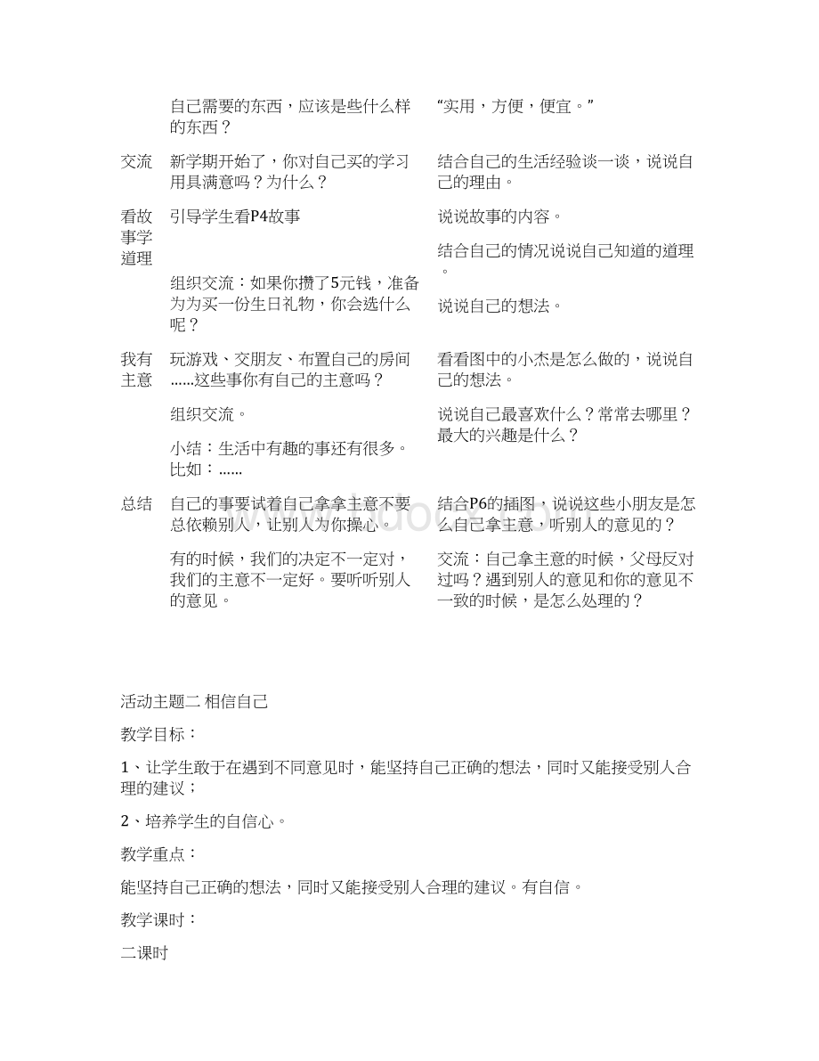 教科版小学品德与社会二年级下册教案全集.docx_第2页