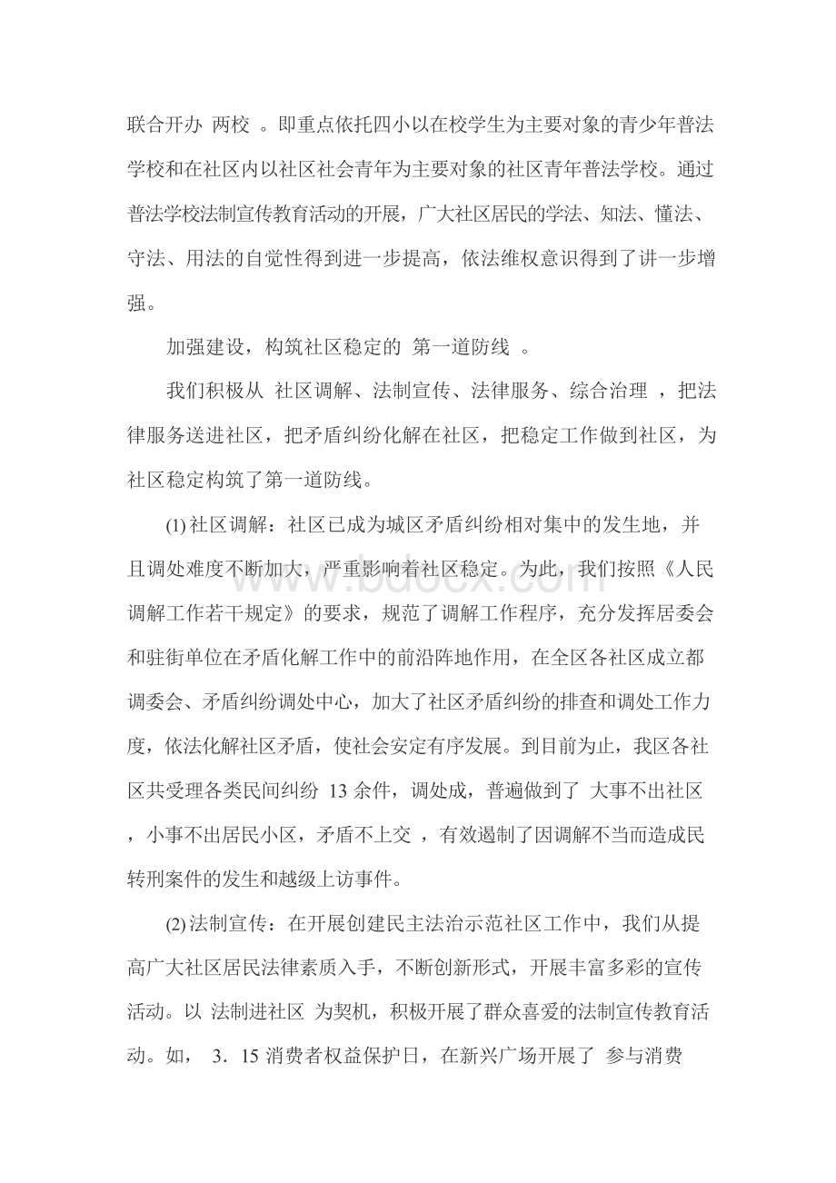 法律进社区活动总结三篇.docx_第2页