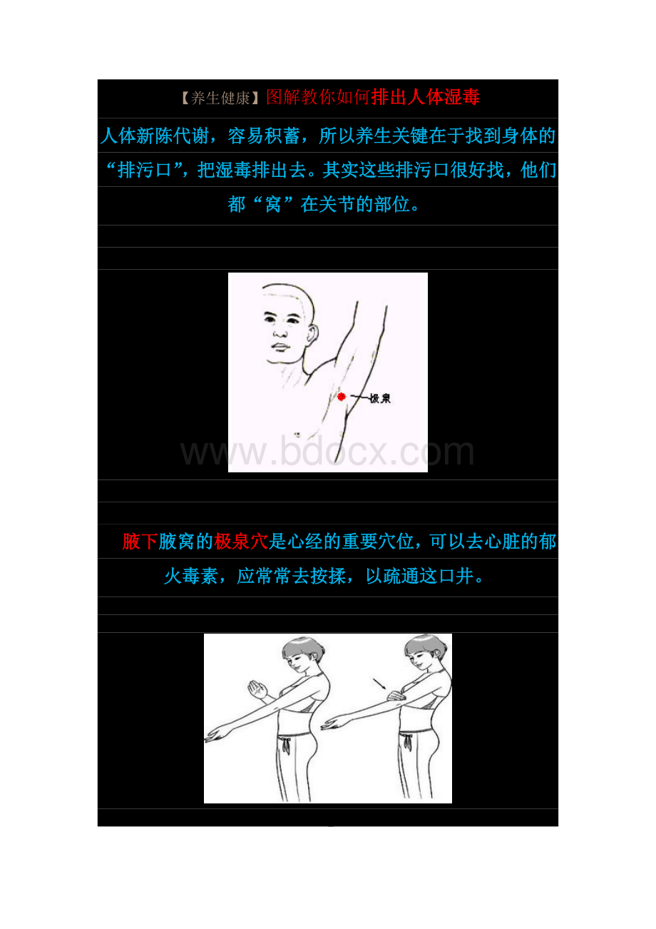 养生健康图解教你如何排出人体湿毒_精品文档.doc_第1页